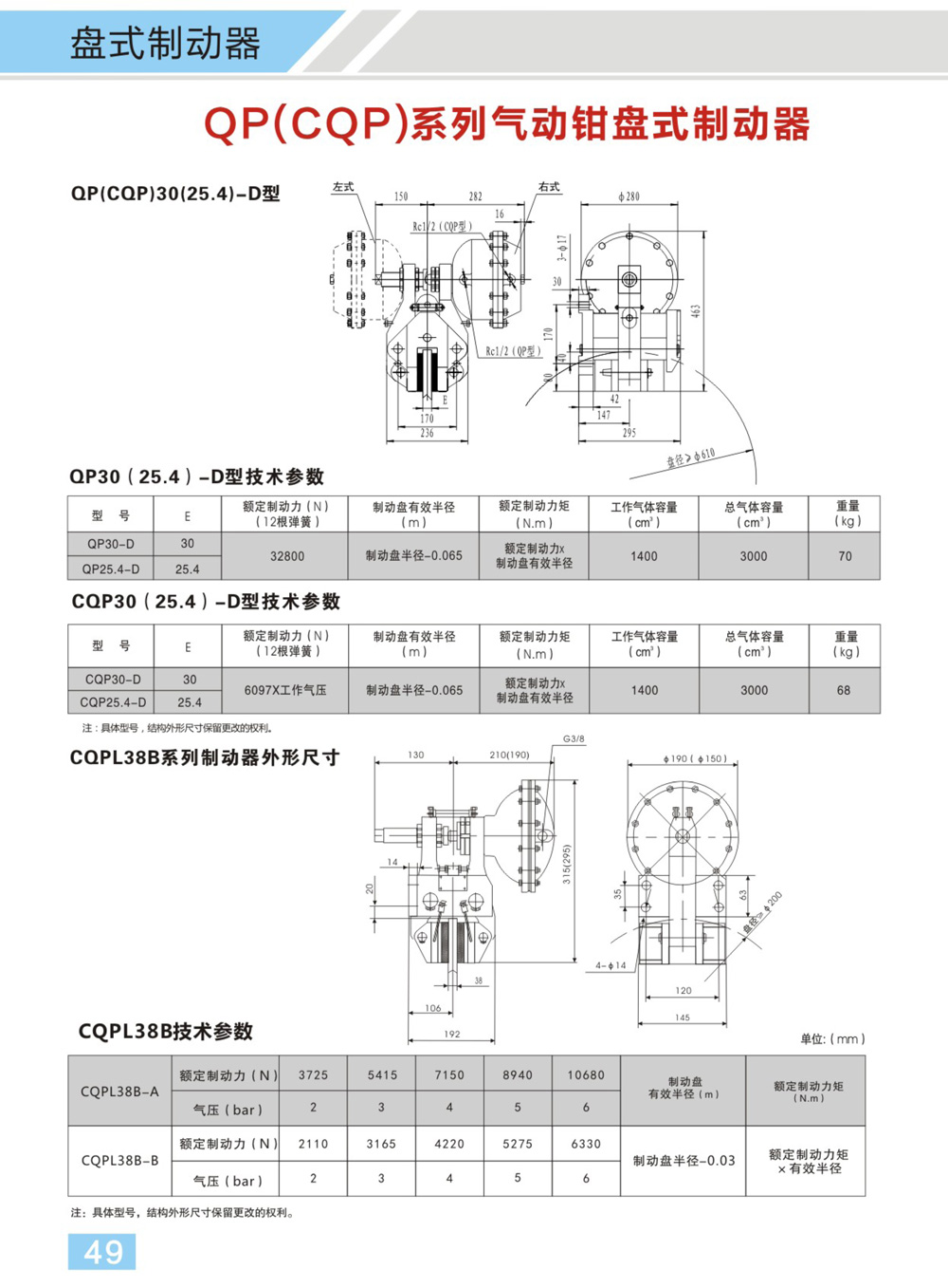 博宇重工制动器电子样册(1)-27_01